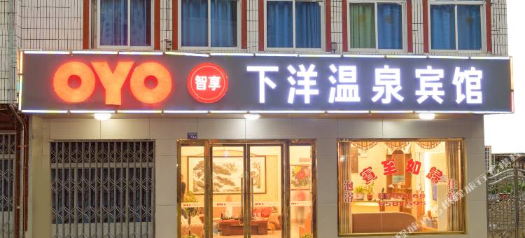 龙岩下洋温泉宾馆图片