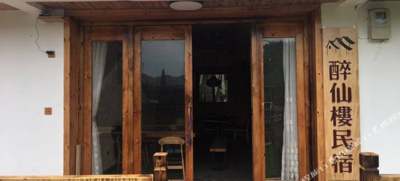 余姚醉仙楼饭店图片