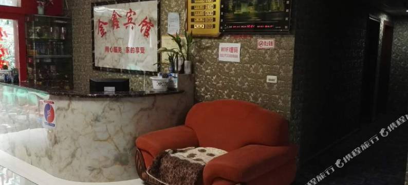 石柱金鑫宾馆图片