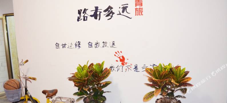 银川路有多远青年旅舍图片
