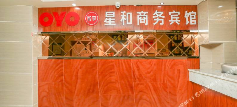 泸州星和商务宾馆图片