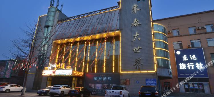 宽甸东泰大世界酒店图片