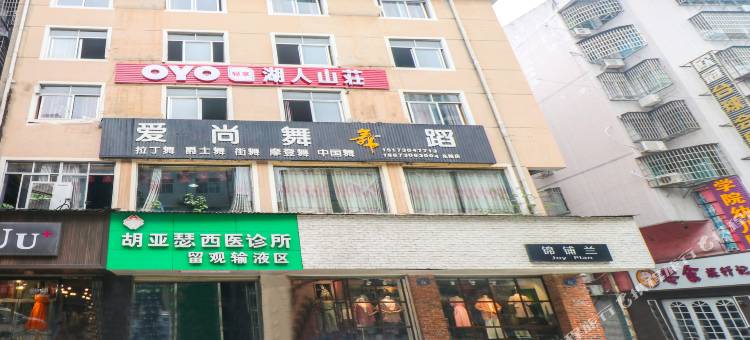 岳阳湖人山荘图片