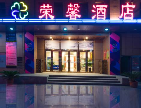 荣馨酒店(临沂北城新区店)