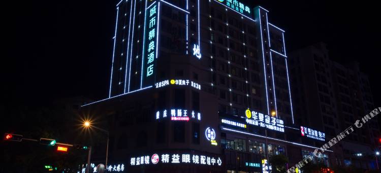 城市精典酒店(共青城南昌大学店)图片