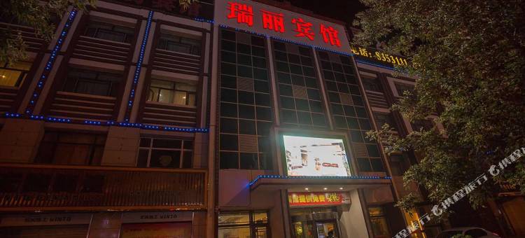 肇源瑞丽商务宾馆图片