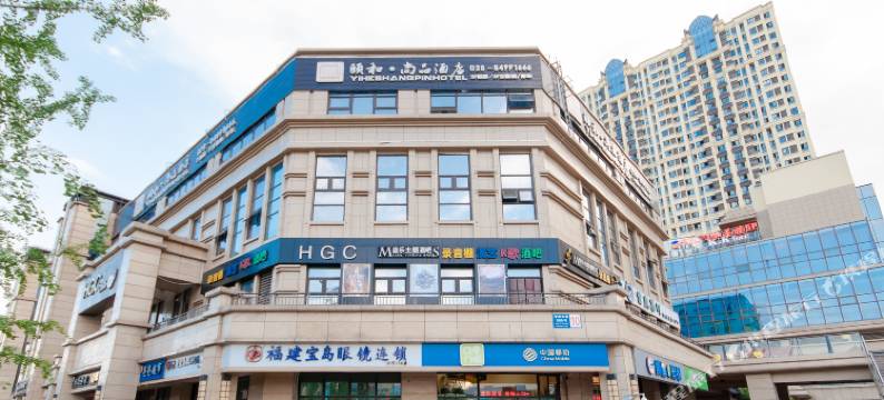 成都1休·颐和尚品酒店图片