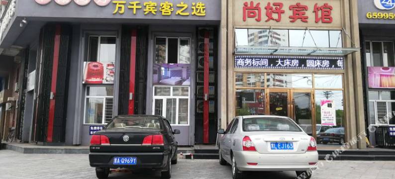 尚好宾馆(牡丹江光华街店)图片