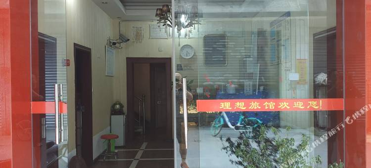 乐山理想旅馆图片