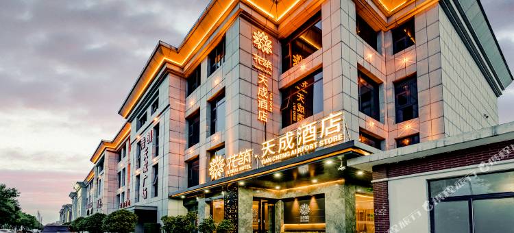 花筑·郑州天成酒店(郑州新郑国际机场店)图片
