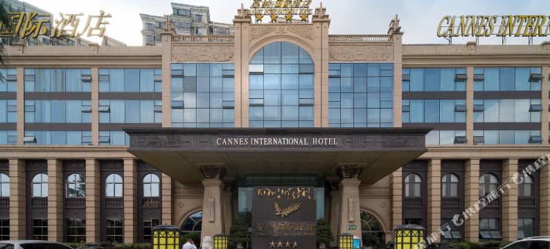 成都戛纳国际酒店图片