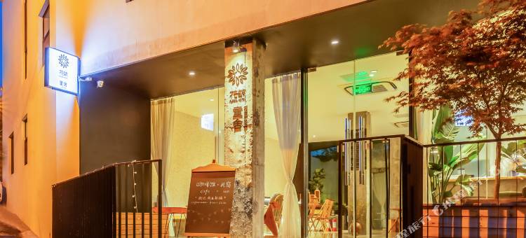 青岛童舍客栈(青医附院栈桥店)图片