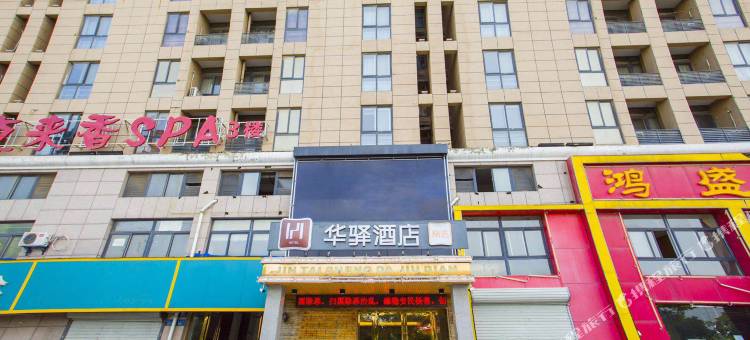 如家华驿精选酒店(蚌埠北高速出口农机大市场店)图片