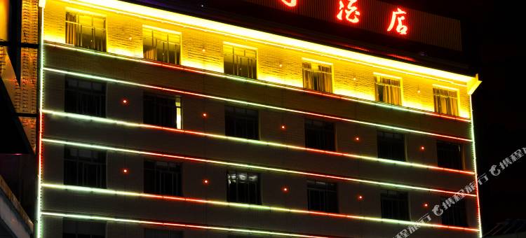 陆良迷你假日酒店图片