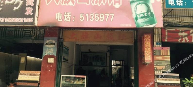 融水大旗山旅馆图片