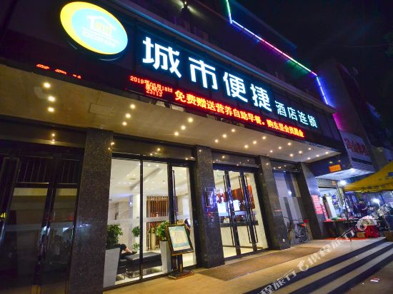 城市便捷酒店(孝感孝昌花园大道店)_地址:洪胜街231号罗畈村
