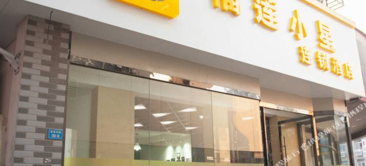 榴莲小星连锁酒店(徐州淮海东路火车站店)图片
