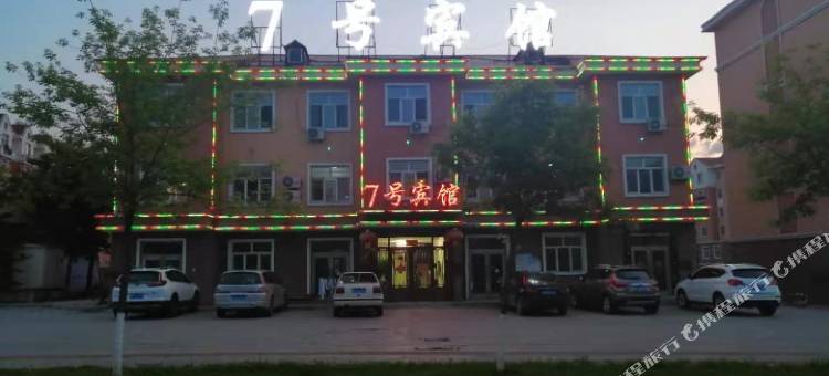 伊春7号宾馆图片