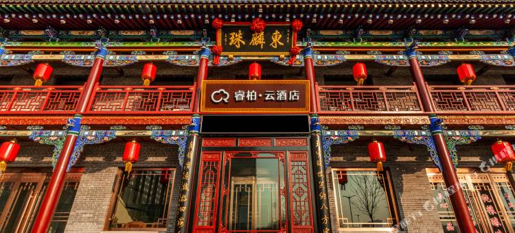 如家·睿柏云酒店(平遥古城南门店)图片