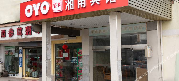 OYO宁波湘甬宾馆图片