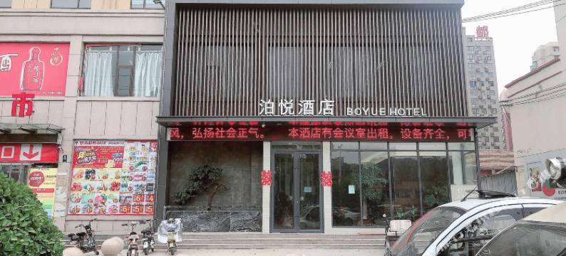虞城泊悦酒店(木兰大道店)图片