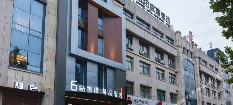 潍坊6點宿管精品酒店(樱前街虞河路店)图片