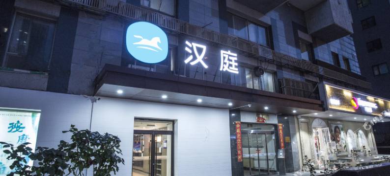 汉庭酒店(北京牛街地铁站店)图片