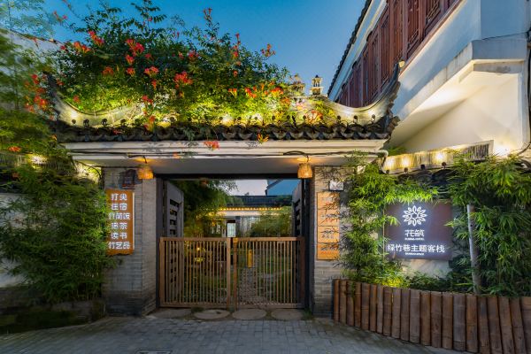 花筑上海绿竹巷主题客栈金山嘴渔村店