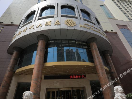 乌鲁木齐明园新时代大酒店