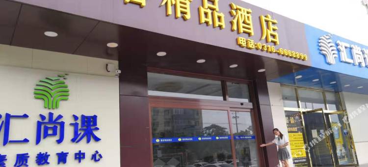 雅客精品酒店(万达广场人民公园店)图片