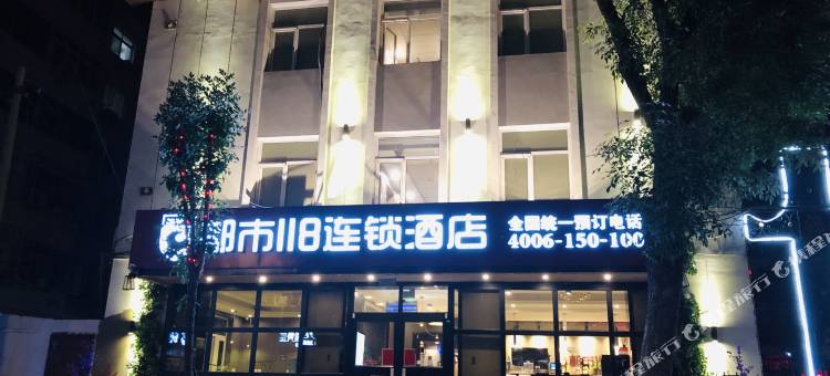 都市118连锁酒店(天津咸水沽月坛商厦店)图片