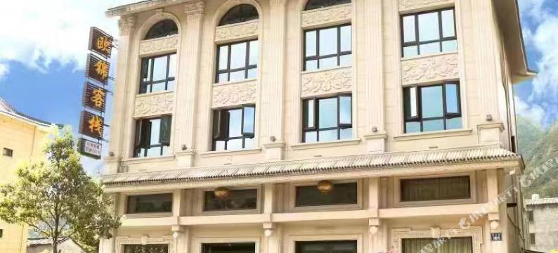 雁荡山六和雅园客栈图片