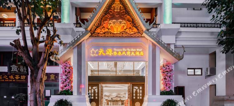 西双版纳景洪天源傣泰风情大酒店(告庄西双景星光夜市店)图片