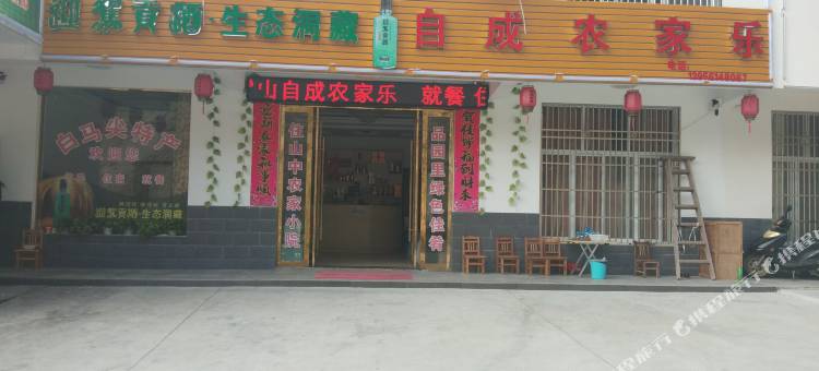 霍山自成农家乐图片