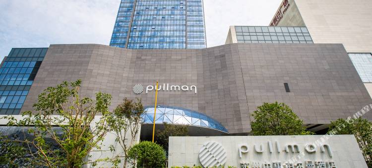 苏州中惠铂尔曼酒店图片