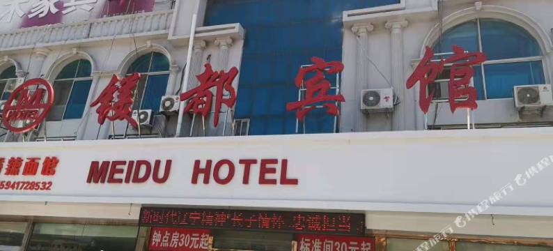 大石桥镁都宾馆图片