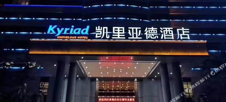 凯里亚德酒店(西安高新阳光天地店)图片