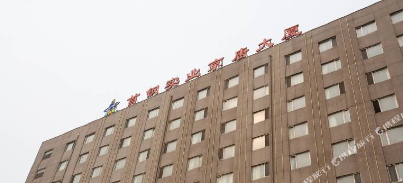 唐山首钢实业京唐大厦图片