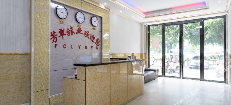 芳翠宾馆(玉林旅游汽车客运站东环小学店)图片