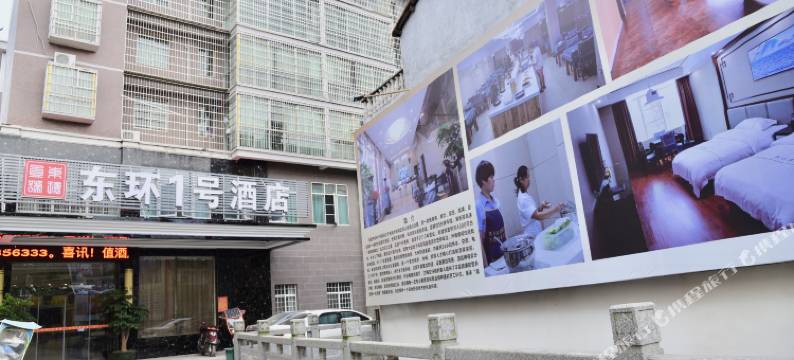 衡阳东环1号商务酒店图片