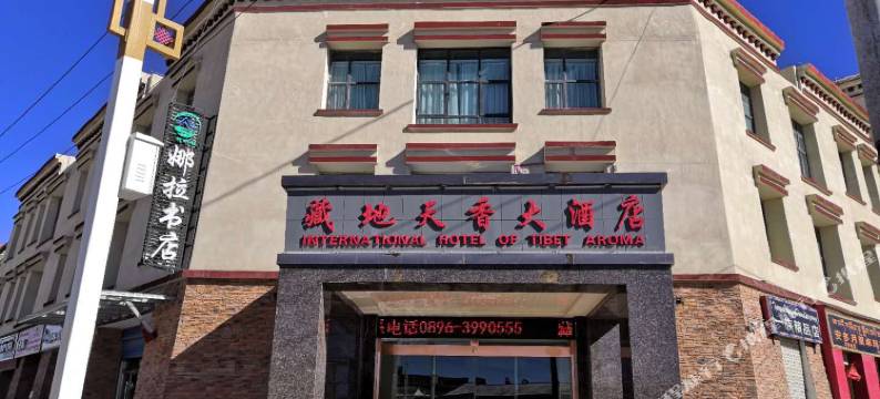 那曲藏地天香大酒店图片
