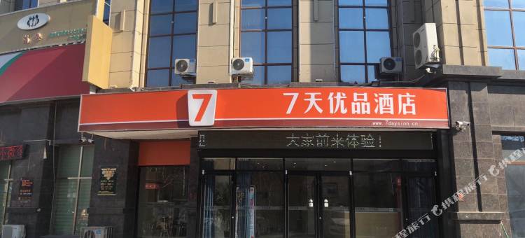 7天优品酒店(德州学院南门店)图片
