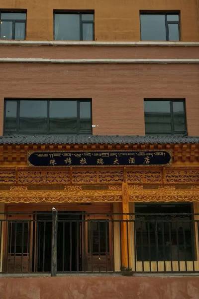 迭部珠穆拉瑞大酒店迭部 · 近迭部县人民医院41条点评4.