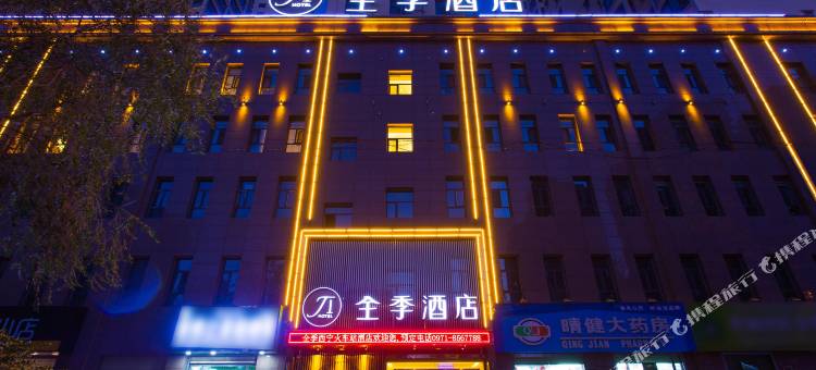 全季酒店(西宁火车站店)图片