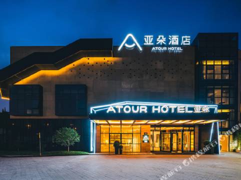 上海浦東金橋亞朵酒店