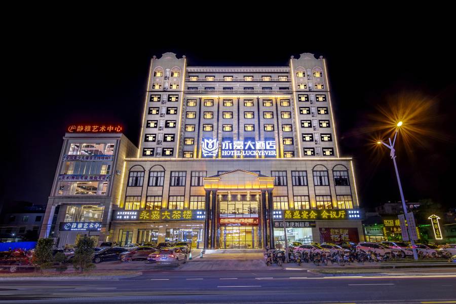 永嘉大酒店(儋州夏日廣場店)