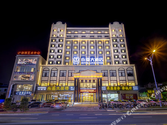 永嘉大酒店(儋州夏日广场店)