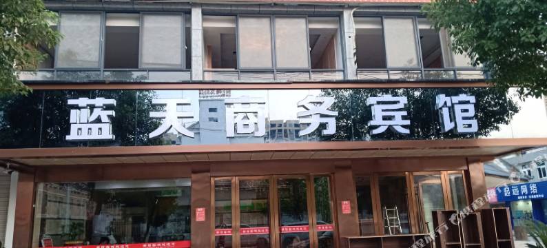 玉山蓝天大酒店图片