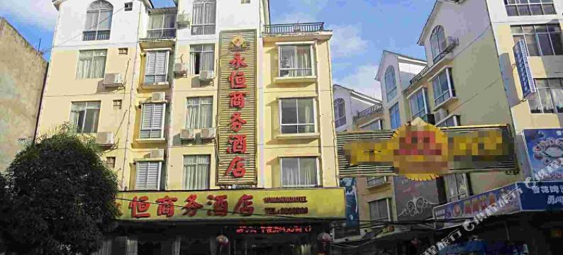 德保永恒商务酒店图片