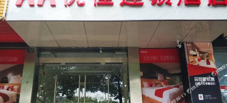 AA优佳连锁酒店(昆山三新路店)图片